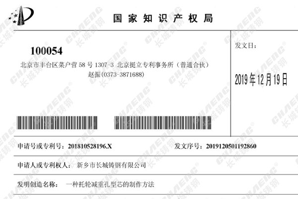 喜訊：長城鑄鋼的發(fā)明專利再添“一員大將”！