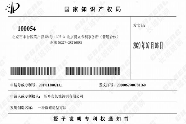 喜訊：長城鑄鋼發(fā)明專利再度“添磚加瓦”！