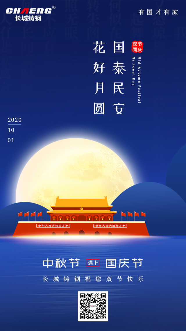 中秋國慶 中秋國慶