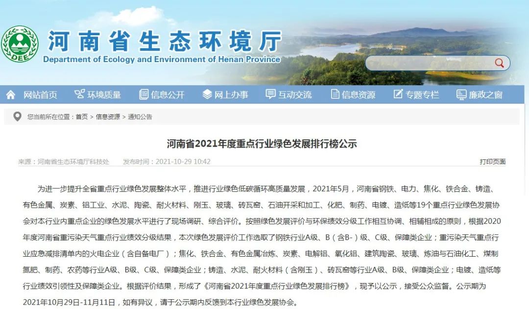 河南省生態(tài)環(huán)境廳 河南省生態(tài)環(huán)境廳