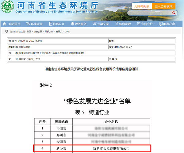 綠色發(fā)展*企業(yè)名單 綠色發(fā)展*企業(yè)名單