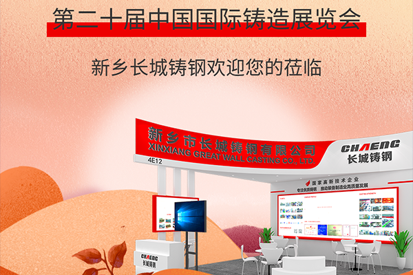【展會】9月19-21日中國鑄造博覽會，這場盛會，缺你不可！